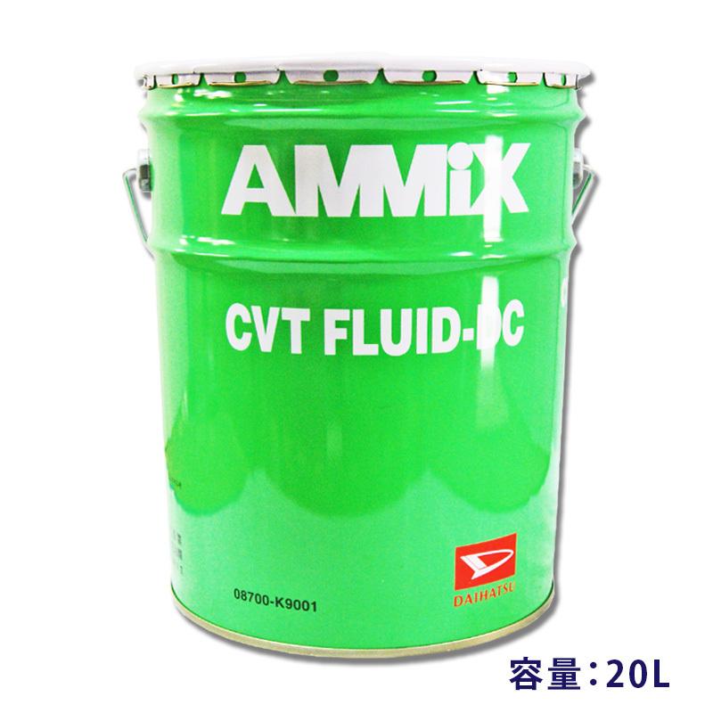 ☆ダイハツ純正 AMMIX CVTフルードDC 20L(ペール缶) ▽送料無料 : NET 