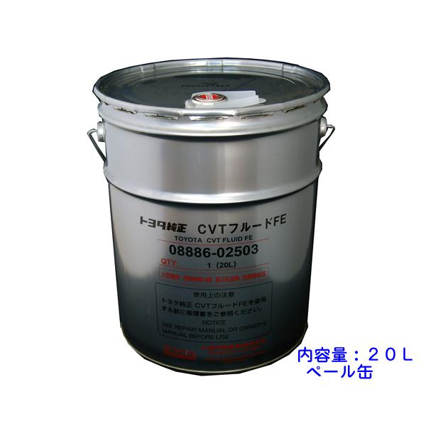 ☆トヨタ純正CVTフルード FE 20L 送料無料▽ : NET部品館2号店 - 通販