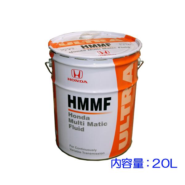 ☆ホンダ純正CVTオイル HMMF 20L 送料無料▽ : NET部品館2号店 - 通販