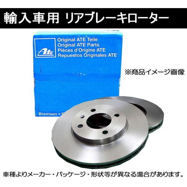 ★ATE製リアブレーキローター★ベンツ S203 Cクラス C180ステーションワゴン 203235用｜net-buhinkan-ys