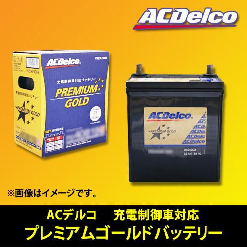 ☆ACデルコ/プレミアムゴールドバッテリー☆60B24L 充電制御対応用