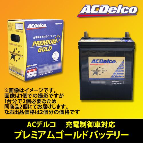 送料込 Acデルコ プレミアムgoldバッテリー ボンゴフレンディ Sglr用 Dgt Mz468 Net部品館2号店 通販 Yahoo ショッピング 保証書付 Www Intime Univ Org