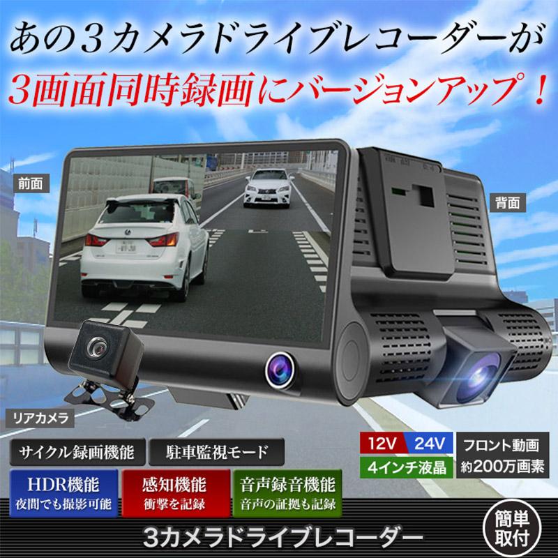 多機能ドライブレコーダー 3インチ 300万画素 SDカード付き 3カメラドライブレコーダー SDカード付（32GB） : NET部品館2号