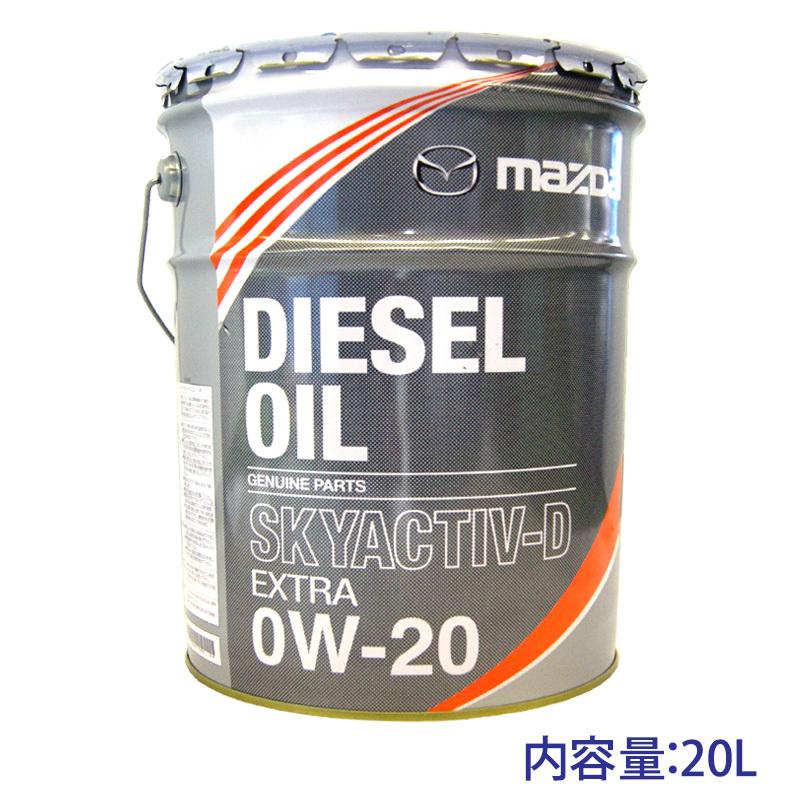 SKYACTIVーD 0Wー20 マツダ純正 ディーゼルエクストラ SKYACTIVE-D(0W-20) 20L 送無