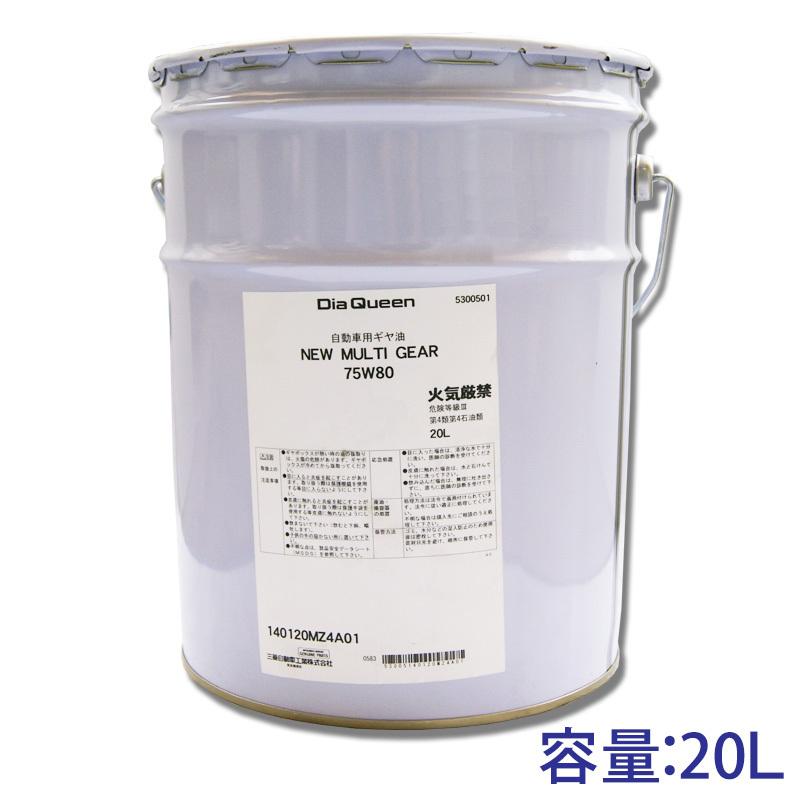 ☆三菱純正 ニューマルチギアオイルGL-3 75W-80 20L 送料無料 : NET