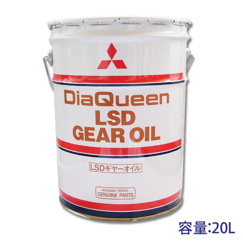 オイル　デフ　ギヤー　LSD 20L ☆三菱純正 LSDギヤオイル 20L(ペール缶) 送無▽ : NET部品館2号店