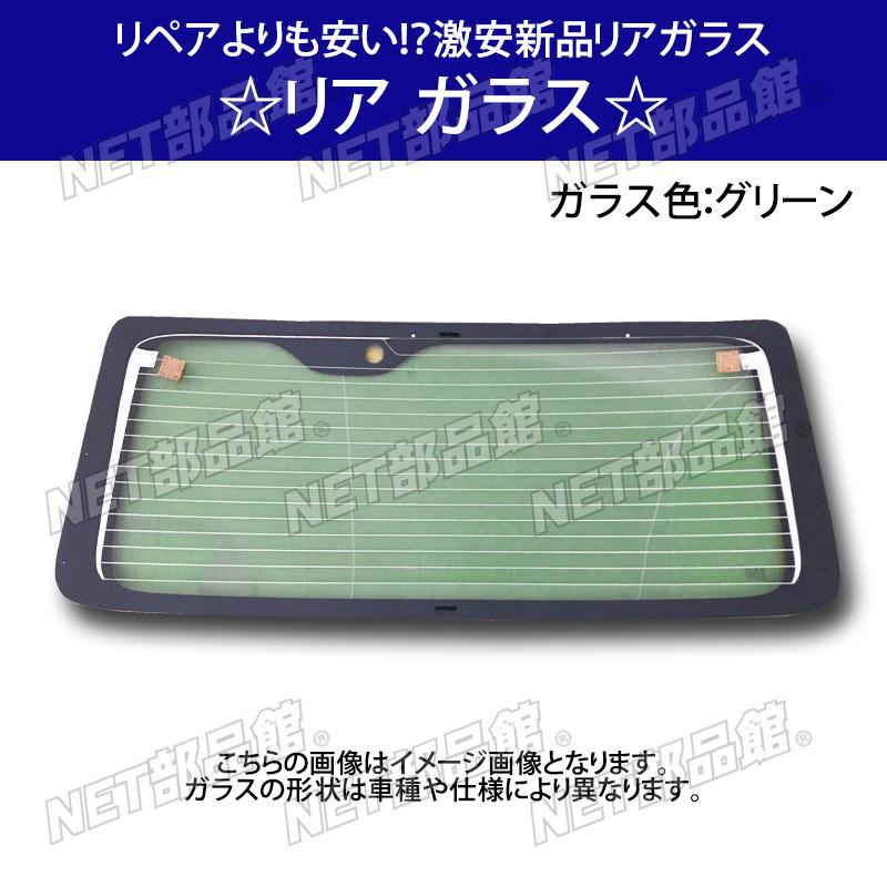 200系ハイエース社外リアガラス グリーンガラス 傷なし 熱線なし