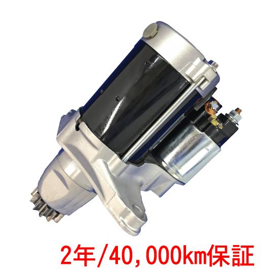 日本製造 RAPリビルトスターターモーター ｅＫワゴン H81W 純正品番MD325440用 /セルモーター