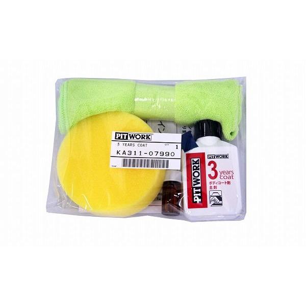 ○日産PITWORK 3years coat ボディコート剤 1セット 特価▽ : NET 部品