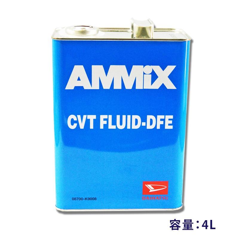 ☆ダイハツ純正 AMMIX CVTフルードDFE 4L▽特価 :ATF007D:NET 部品館 - 通販 - Yahoo!ショッピング ☆ダイハツ純正 AMMIX CVTフルードDFE 4L▽特価 :ATF007D:NET 部品館 - 通販 - Yahoo!ショッピング