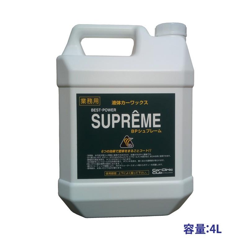 最終値下げ 撥水ボディーコート剤 Bpシュプレーム 4l 特価 お気にいる Www Doctor Plan Com