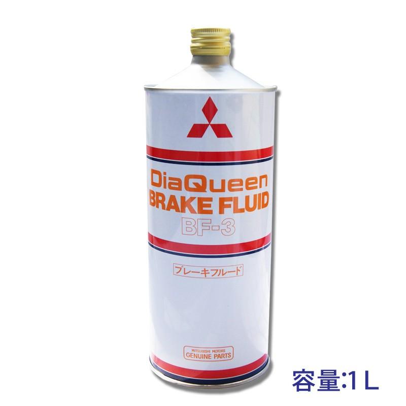 ☆三菱純正 ダイヤクイーンブレーキフルード BF-3 1L 特価▽ : NET