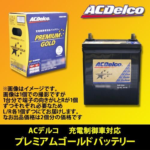 ☆ACデルコ/プレミアムGOLDバッテリー☆ランドクルーザー HZJ81V用