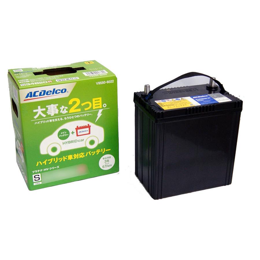 ACDelco ハイブリッド車対応バッテリー S 55D23R ☆ACデルコプラチナHV専用バッテリー☆S55D23R/H2 用 : NET 部品