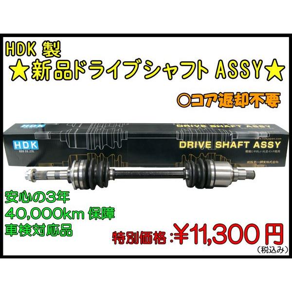 ★HDK 新品ドライブシャフトASSY★ミラジーノ L650S/L660S用▼｜net-buhinkan