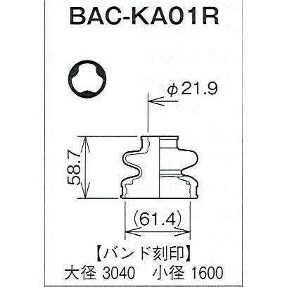 ☆分割インナードライブシャフトブーツ☆トッポBJ H42A用/インナーブーツ(内側)BAC-KA01R｜net-buhinkan｜02