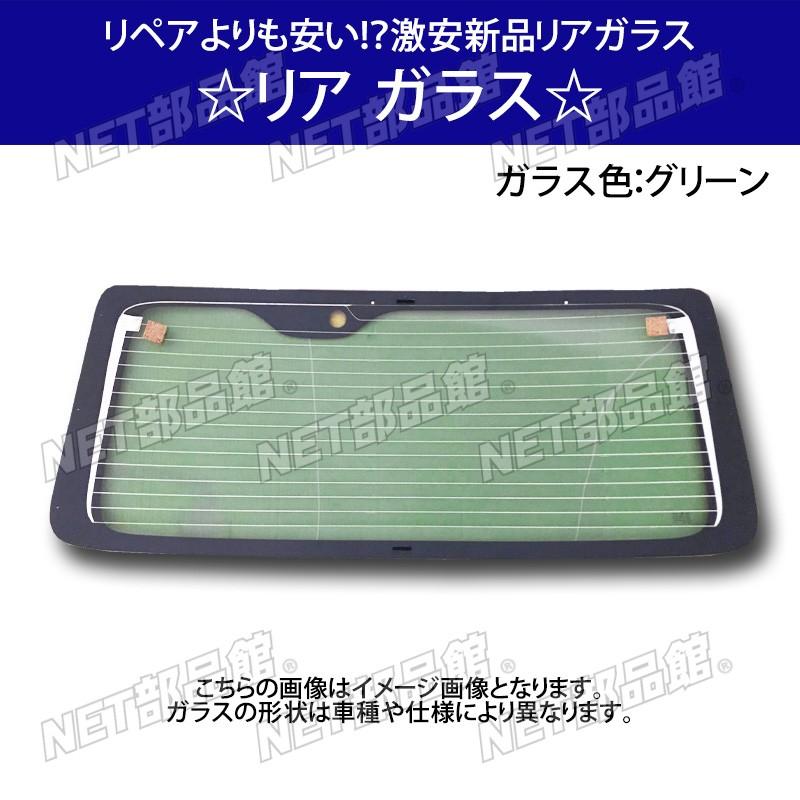 ろるページ ☆リヤガラス☆ハイエース TRH219/TRH221/TRH223 グリーンガラス