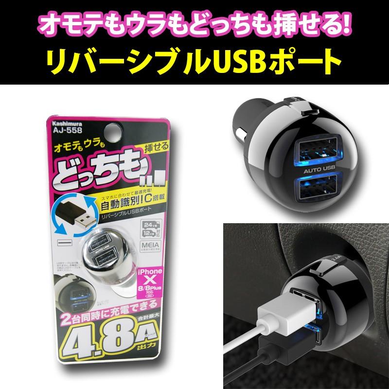 リバーシブルusbポート 4 8a シガーソケット 2ポート 12 24v車兼用 自動判定 Iq005 Net 部品館 通販 Yahoo ショッピング