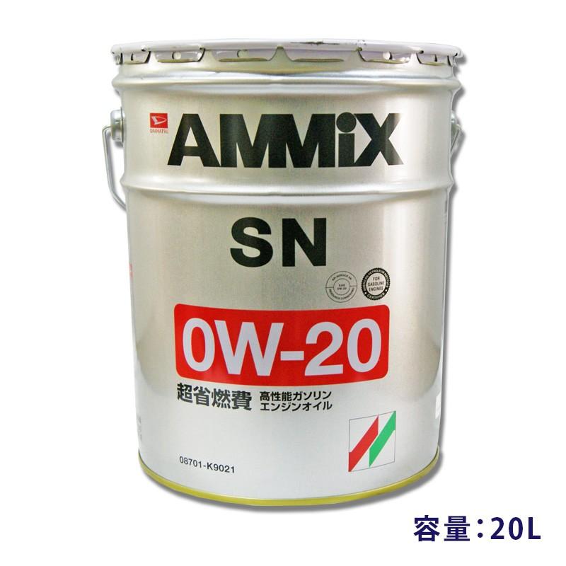 ☆ダイハツ純正 AMMIX エクストラ 0W-20 20L(ペール缶) ▽送料無料