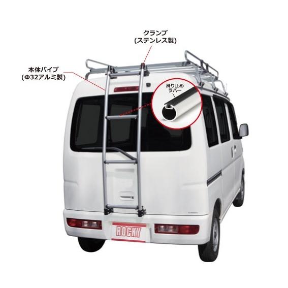 ◆ROCKYリアラダーAK続きもの  ミニキャブ DS64V系 御機嫌大屋根 AK-14 ルーフボックス、キャリア-車、バイク、自転車-ベースキャリア、フット、バー