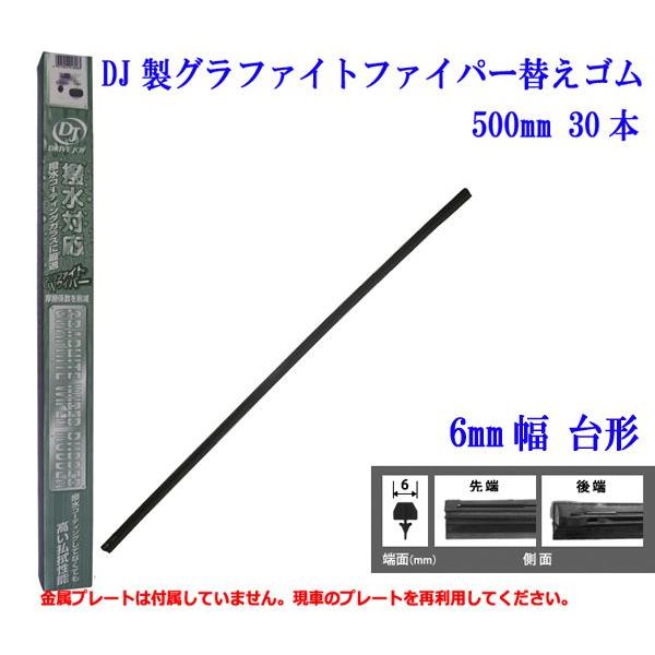 Rakuten タクシー クラウンコンフォートtss10 Tss11用グラファイトワイパーゴム 替ゴム台形型 500mm 30本 驚きの値段 Esiba Tg