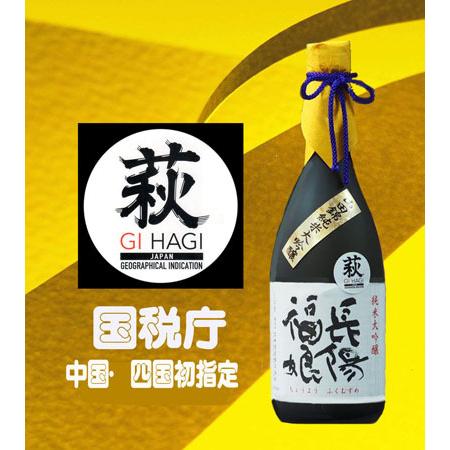 岩崎酒造 長陽福娘 萩GI指定 日本酒 山口 萩 純米大吟醸1800ml木箱入 