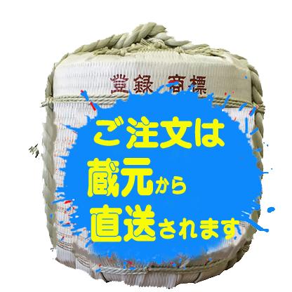 生貯蔵酒　5本セット　300ｍｌ 山口県産　萩　岩崎酒造　 |  | 02