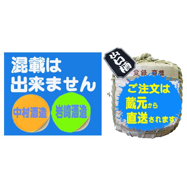 生貯蔵酒　5本セット　300ｍｌ 山口県産　萩　岩崎酒造　 |  | 07
