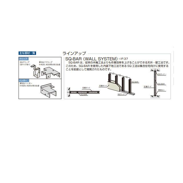 SQハンガー　4020・4025兼用　(200個入)　天井　補強　防振　桐井製作所　天井部材　耐震　新SQハンガー　天井下地工法