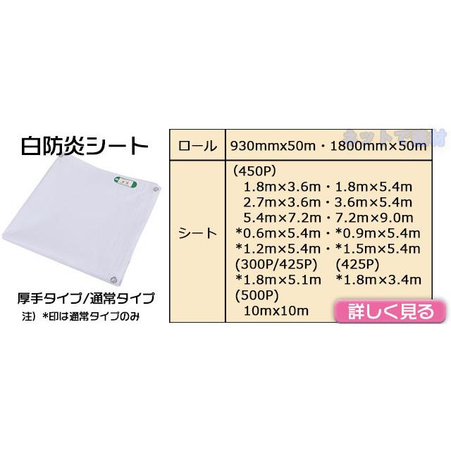 白防炎シート 5.4m×7.2m 450P 2枚セット 厚み0.24mm 養生 消防庁認定 