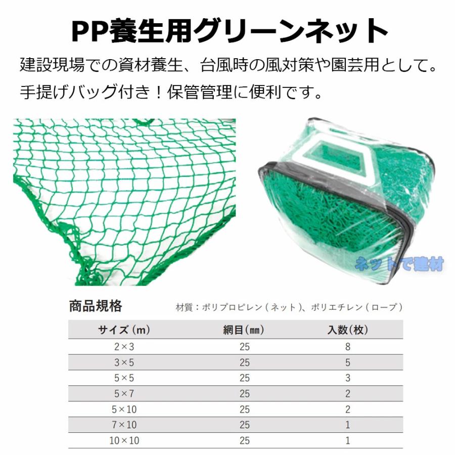 PP養生ネットグリーン 5m×10m グリーン養生ネット 5m×10m 25mm目 周囲6mmロープ、各コーナー1m
