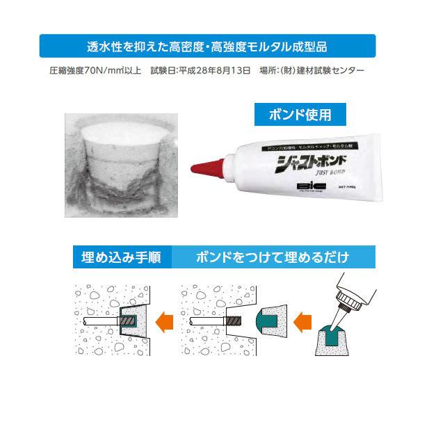 Pコン穴埋め栓　フラットコン　面合わせ　施工　モルタル　F-30　工事　(500個入)ボンド5本付き　スピードコン　ジャストコン　ジャストボンド　BiC　Pコン穴