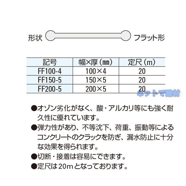 止水板 FF-200-5 グレー 20m 止水材 漏水防止 フラット型 塩化