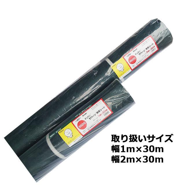 ザバーン　1本　緑　除草　庭　畑　XA-350G1.0　スタンダード　幅1m×長さ30m　デュポン　グリーン　対策　個人＋1000円　掃除