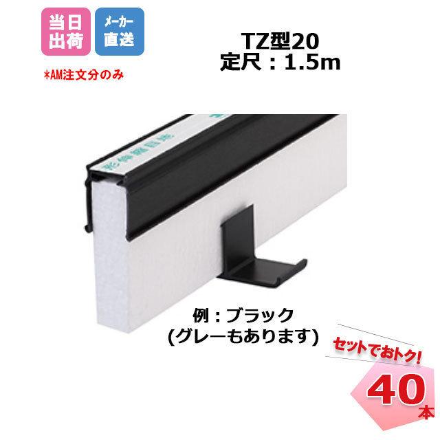 エキスパンタイ　40本セット　黒　TC-20×80　キャップ幅　タイセイ　(旧カーポート　1.5m　成形伸縮目地　TZ-20×80)　20mmx高さ80mm　土間コンクリート目地