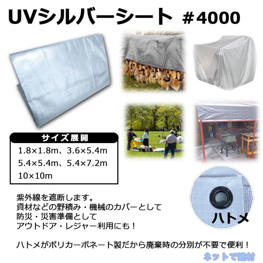 UVシルバーシート　3.6m×5.4m　8枚　資材等の野積み　#4000　アウトドア　ポリカーボネート製のハトメ　災害対策　機械などのカバー　レジャー　防災　(900P)