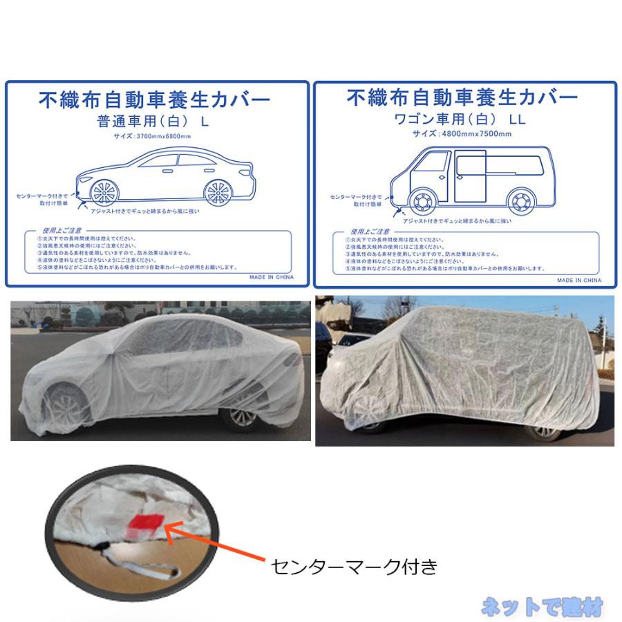 自動車養生カバー 不織布 普通車用 10枚 セット 白色 Lサイズ 幅 3700 