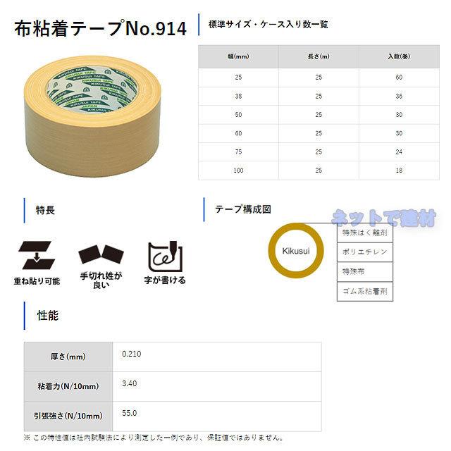 メーカー欠品】布ガムテープ 36巻 No.914 幅38mmx25m 菊水テープ 布
