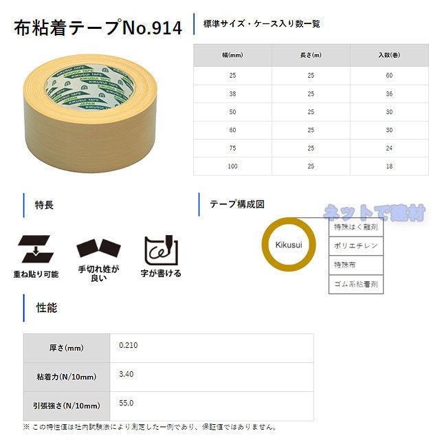 布ガムテープ  18巻 No.914 幅100mmx25m 菊水テープ 布粘着テープ  1箱  まとめ売り セット 業務用 引越 塗装 梱包  ケース売り｜net-de-kenzai｜03