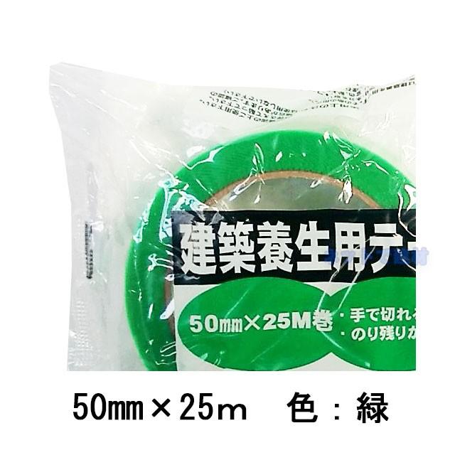 建築養生テープ 50mm×25m 緑 30巻 1箱 まとめ売り : ネットで 建築養生テープ 50mm×25m 緑 30巻 1箱 まとめ売り : ネットで