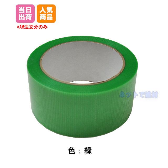 メーカー欠品】養生一番テープ 緑 165V 50mm×25m 30巻 菊水テープ 