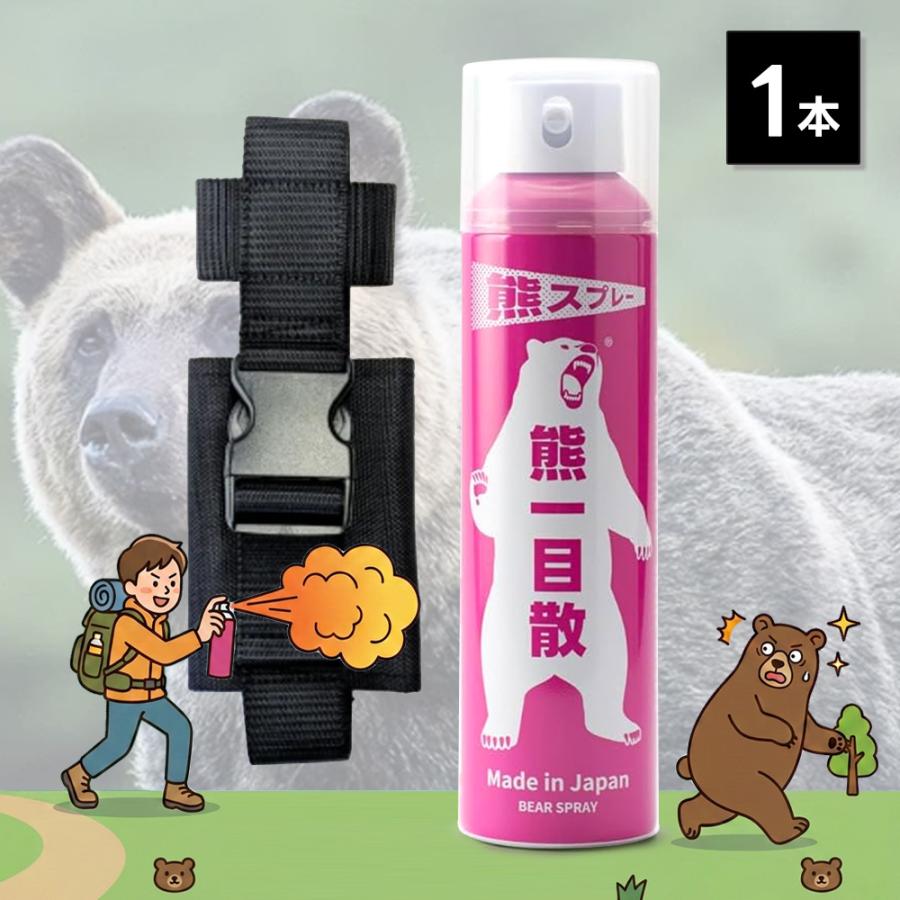 熊一目散 撃退スプレー ホルダー付き 280ml 1本 バイオ科学 国産 日本