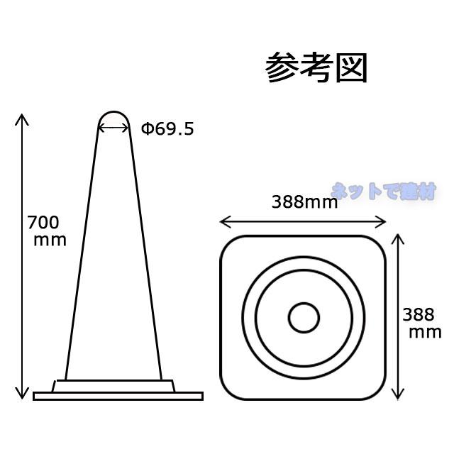 カラーコーン 赤色 20個セット H700mm 三角コーン 211240150札｜net-de-kenzai｜03