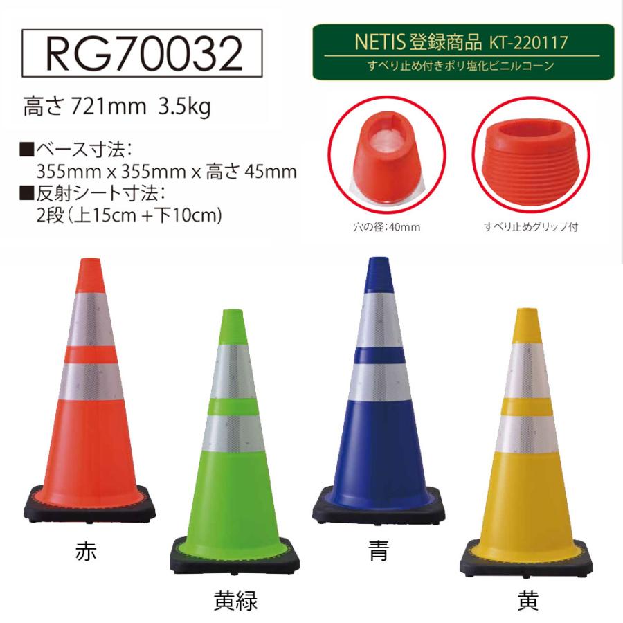 レボリューションコーン RG70032 黄緑色 10本セット カラーコン社 反射