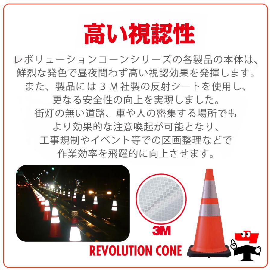 レボリューションコーン RS70025 赤色 10本セット カラーコン社 反射