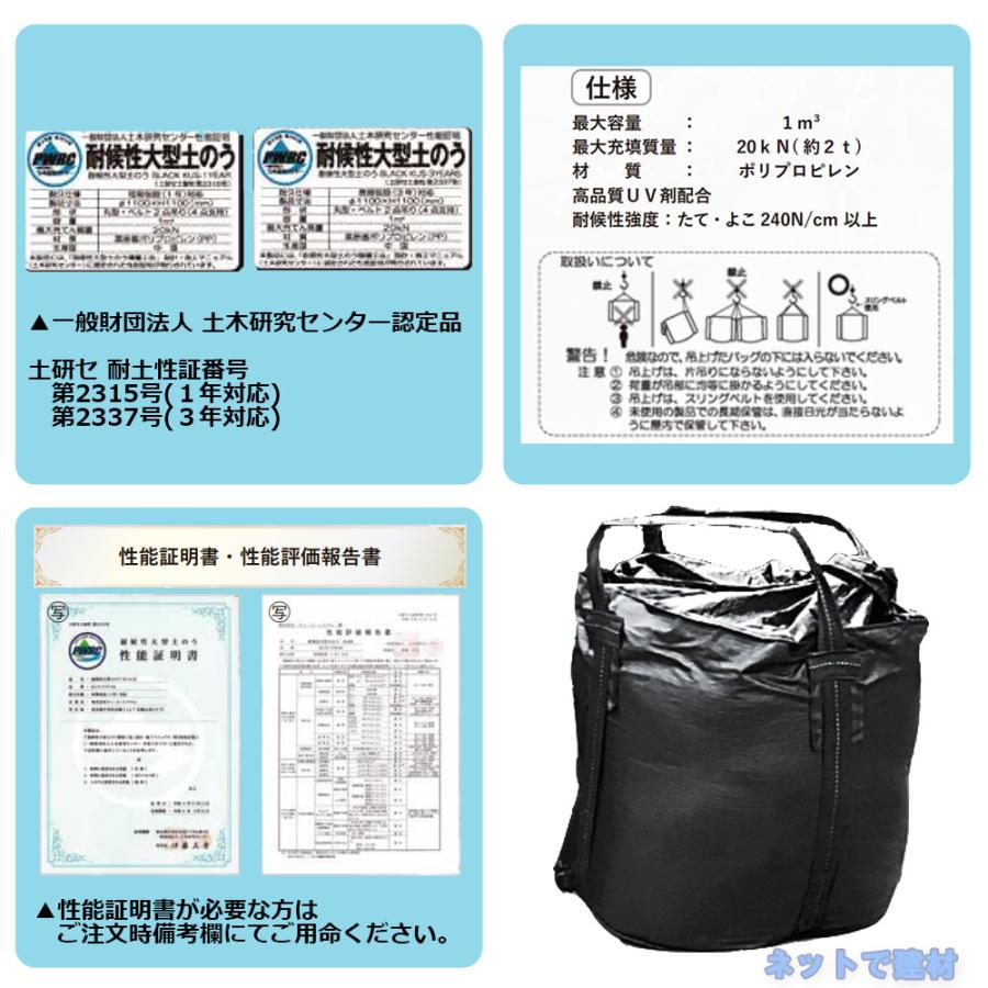 耐候性大型土のう KUS-3YEARS 10枚 長期仮設 3年 対応 新基準 耐候性大型土のう KUS-3YEARS 10枚 長期仮設 3年 対応 新基準