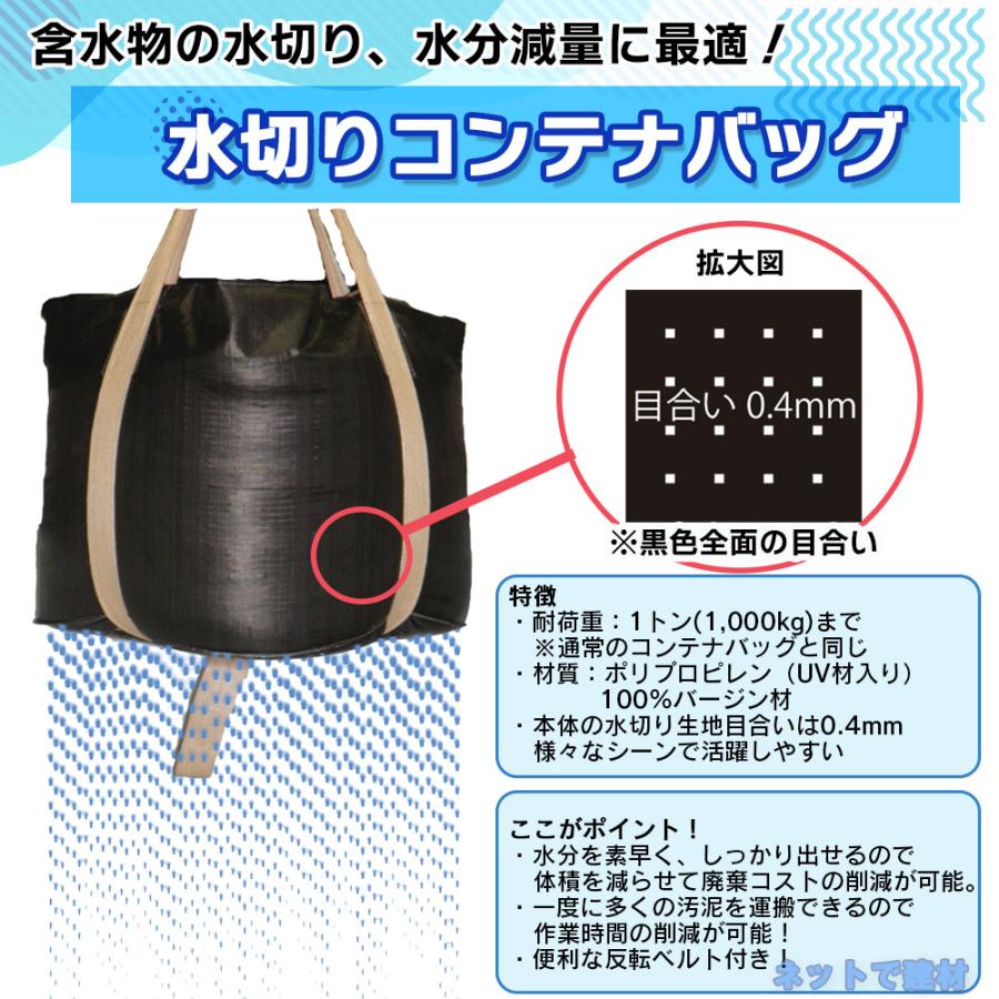 水切り フレコンバッグ コンテナバッグ フレコンバック トン袋 t袋 1t