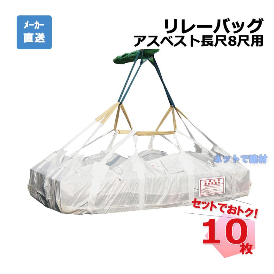 リレーバッグ 長尺8尺 RB-L-150S2+4B-FC 10枚 インターアクション 2500