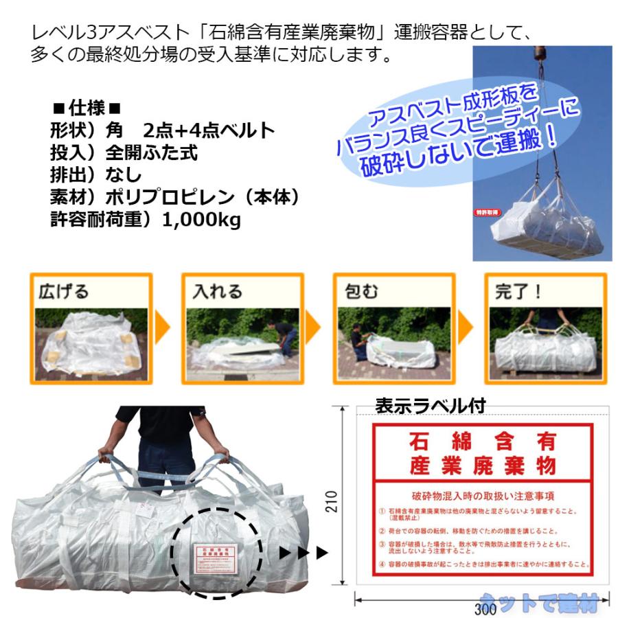 リレーバッグ 長尺10尺 RB-L-200S2+4B-FC 5枚 インターアクション 3100 W × 1100 D × 600 H レベル3アスベスト 石綿含有産業廃棄物 運搬容器_2
