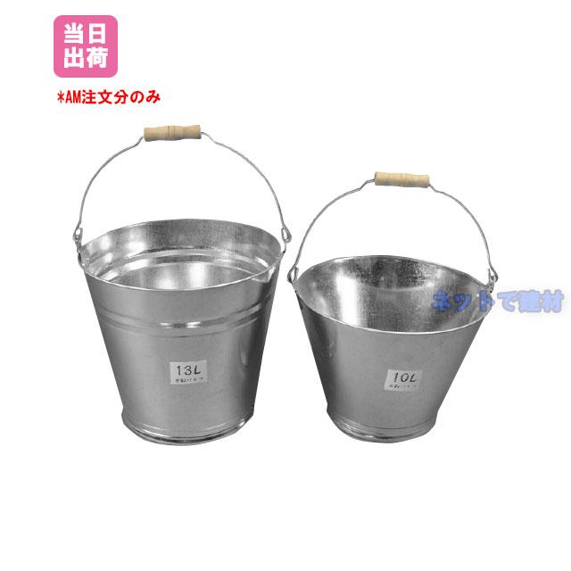 ブリキのバケツ ブリキバケツ 13L (5個セット) 亜鉛鉄板製 : ネットで建材
